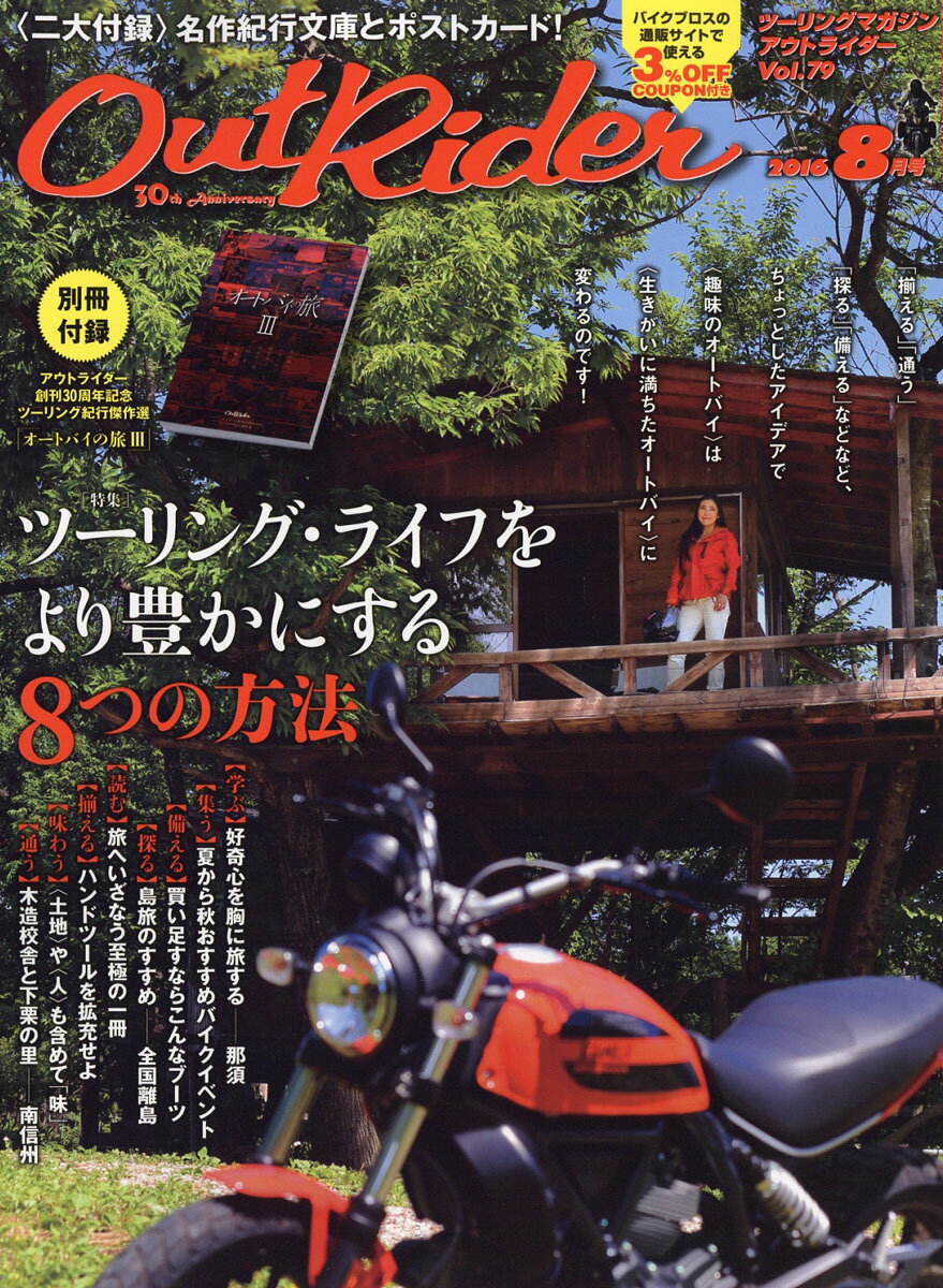 Out Rider(アウトライダー) 2016年 08月号 [雑誌]