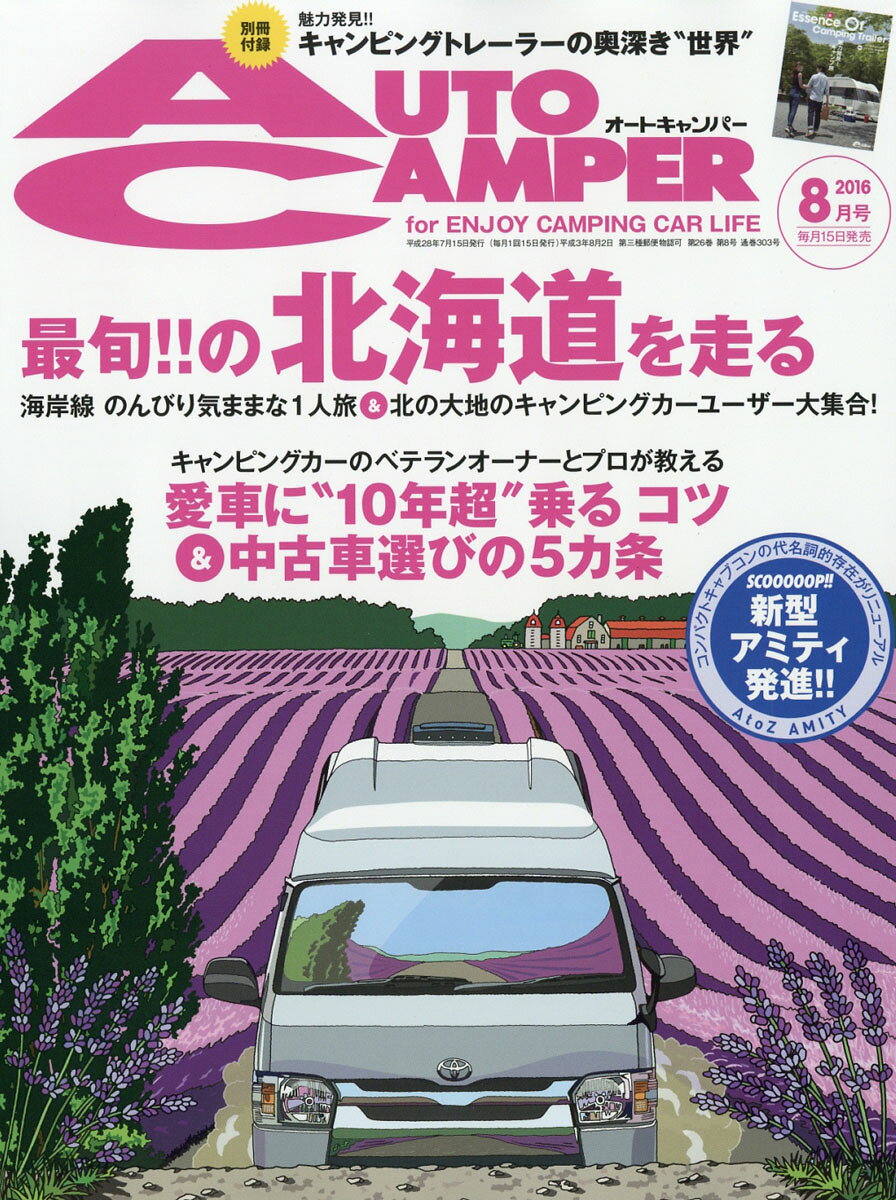 AUTO CAMPER (オートキャンパー) 2016年 08月号 [雑誌]