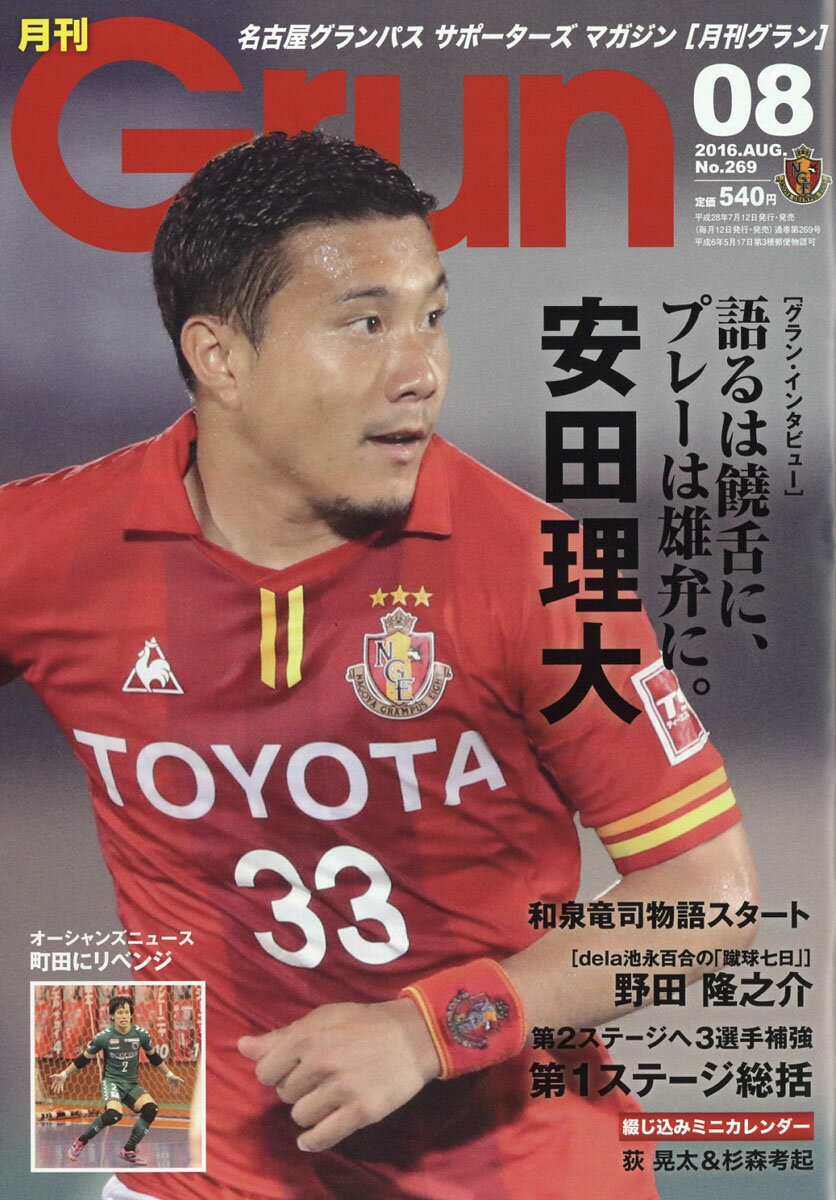 月刊 Grun (グラン) 2016年 08月号 [雑誌]