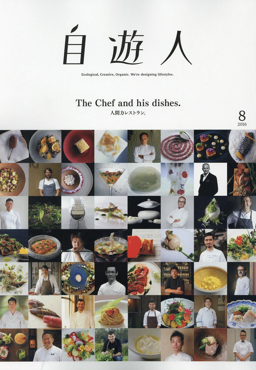 自遊人 2016年 08月号 [雑誌]