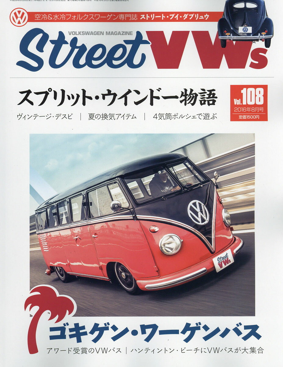 STREET VWS (ストリートフォルクスワーゲンズ) 2016年 08月号 [雑誌]