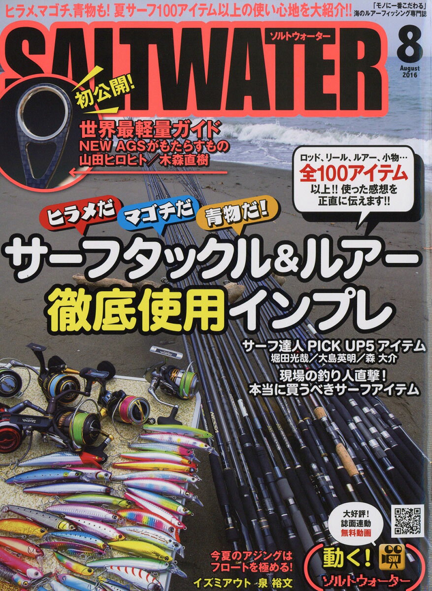 SALT WATER (ソルトウォーター) 2016年 08月号 [雑誌]