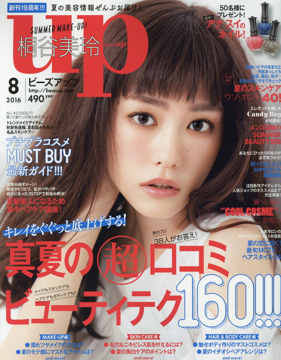 bea's up (ビーズアップ) 2016年 08月号 [雑誌]
