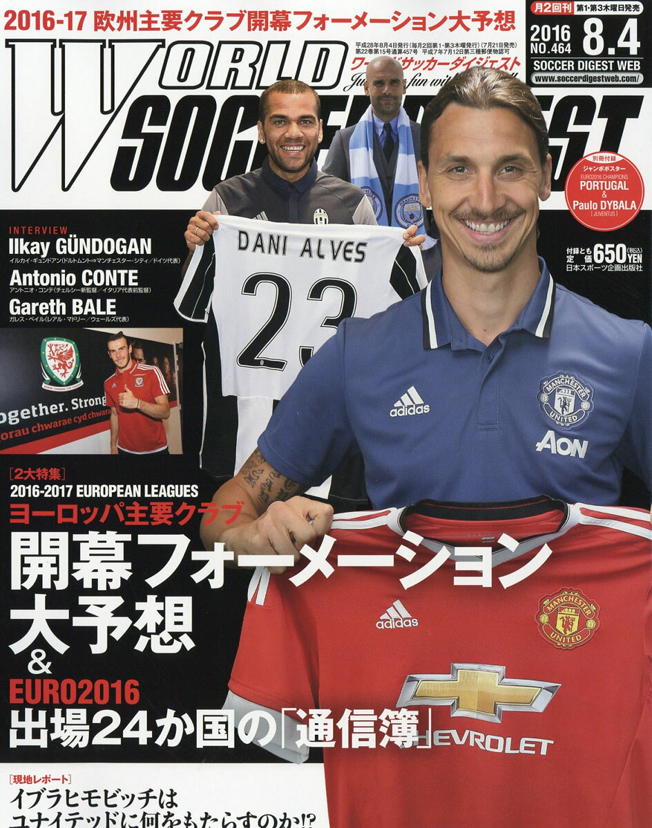 WORLD SOCCER DIGEST (ワールドサッカーダイジェスト) 2016年 8/4号 [雑誌]