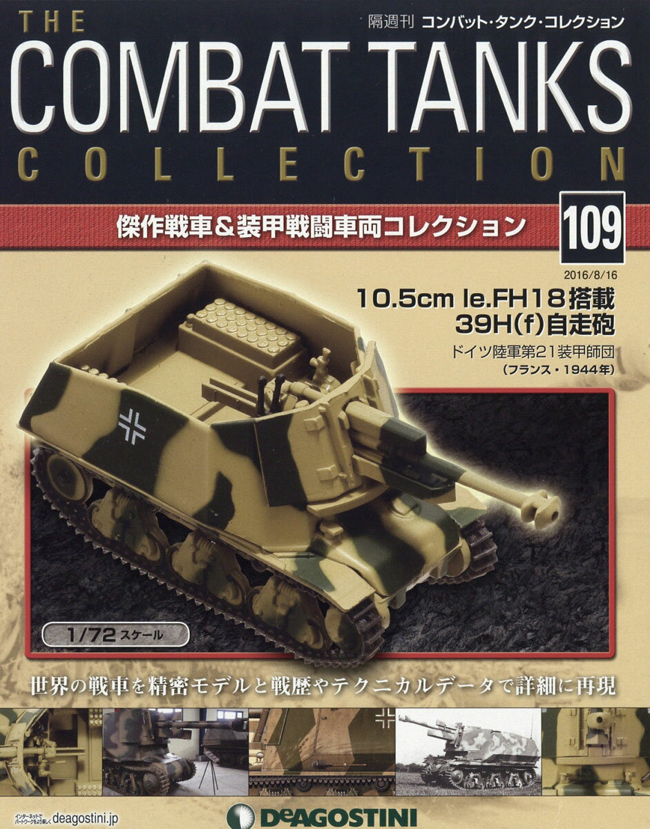 隔週刊 コンバット・タンク・コレクション 2016年 8/16号 [雑誌]