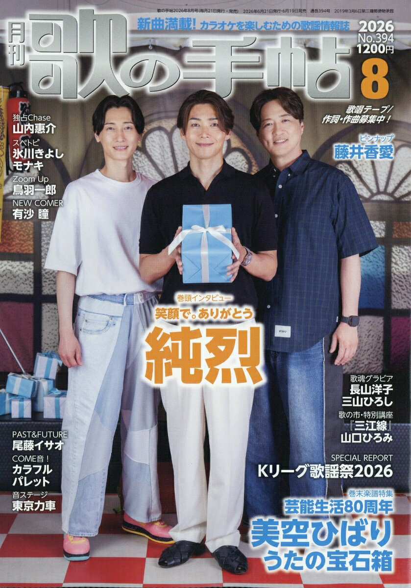 歌の手帖 2026年 8月号 [雑誌]