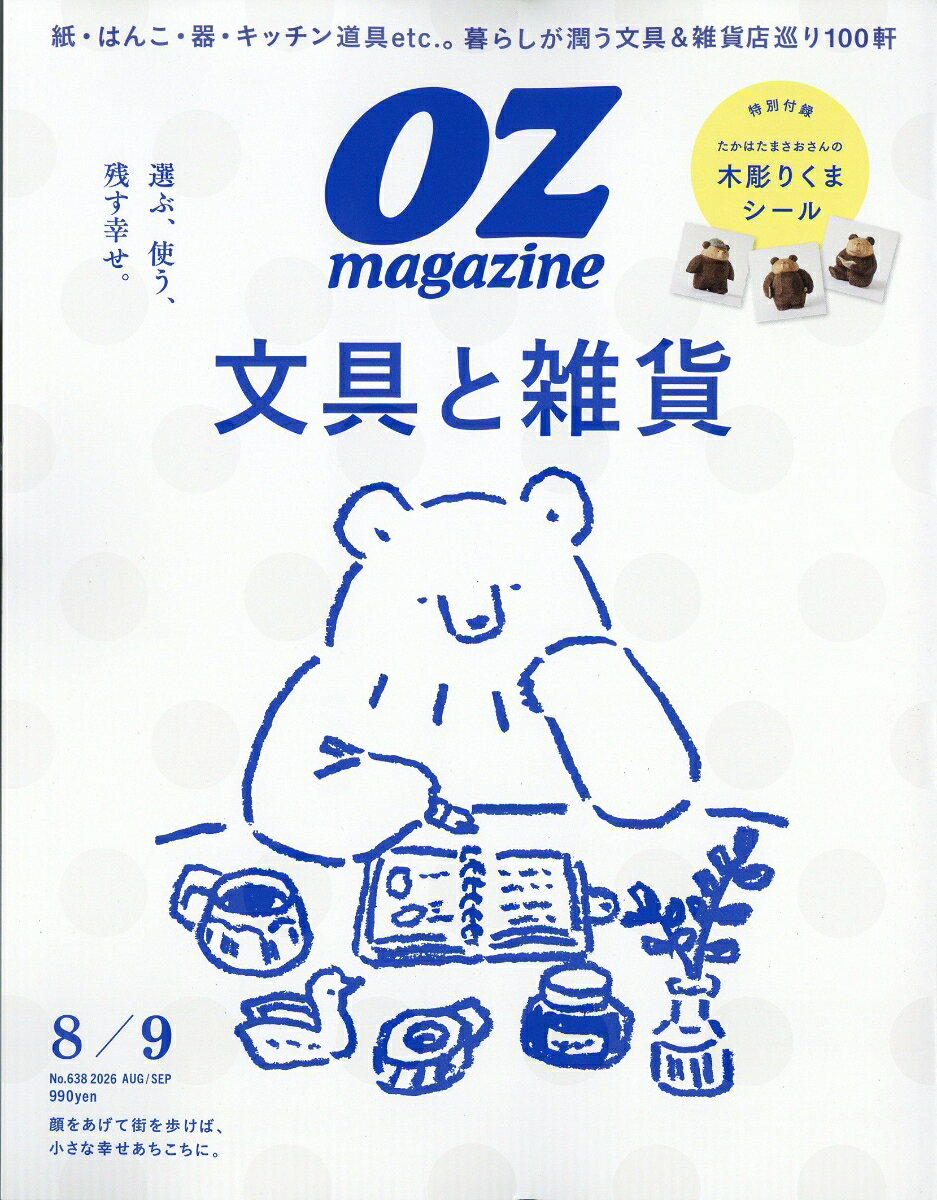 OZ magazine (オズマガジン) 2026年 8月号 [雑誌] （スターツ出版）