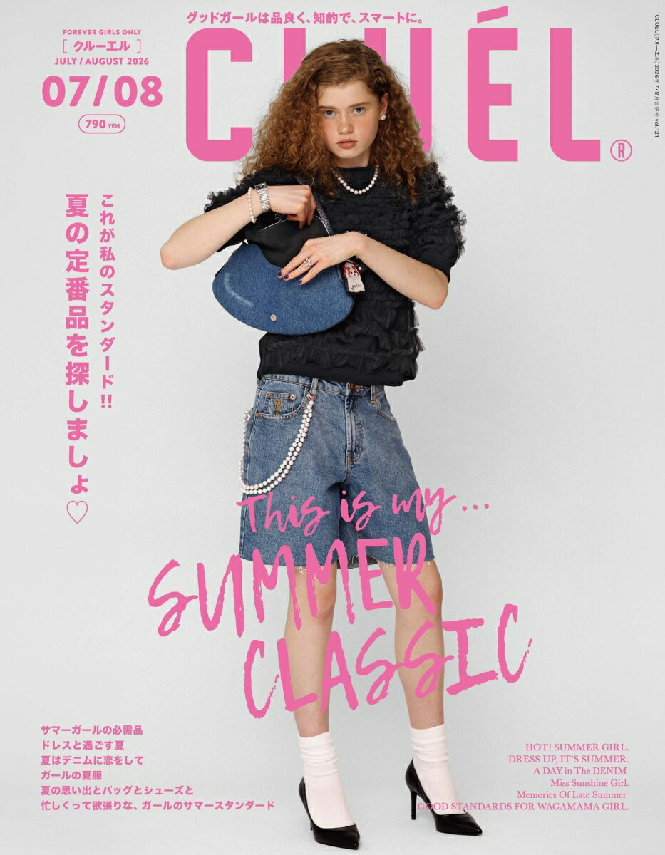 CLUEL(クルーエル) 2026年 8月号 [雑誌]