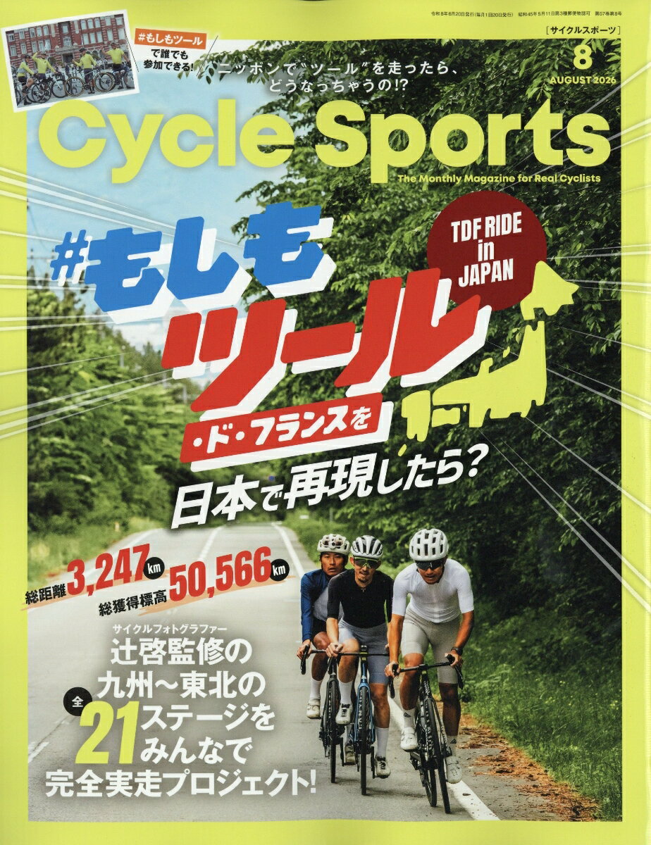 CYCLE SPORTS (サイクルスポーツ) 2026年 8月号 [雑誌]