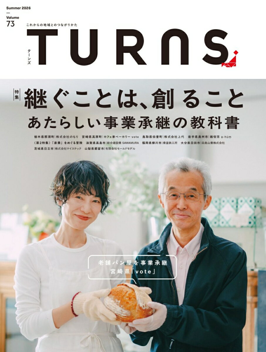 TURNS (ターンズ) 2026年 8月号 [雑誌]