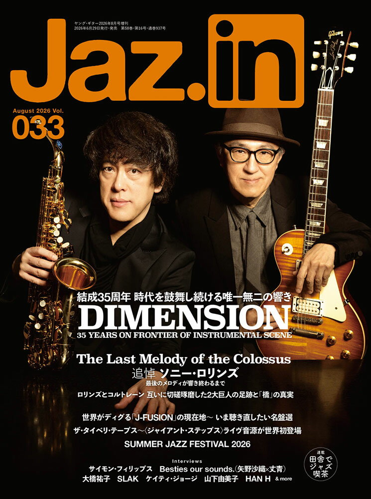 Jaz.in (ジャズ イン) Vol.033 2026年 8月号 [雑誌]