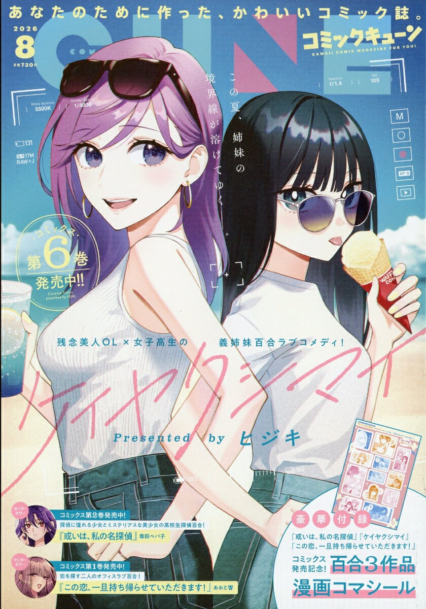 月刊 コミックキューン 2026年 8月号 [雑誌]