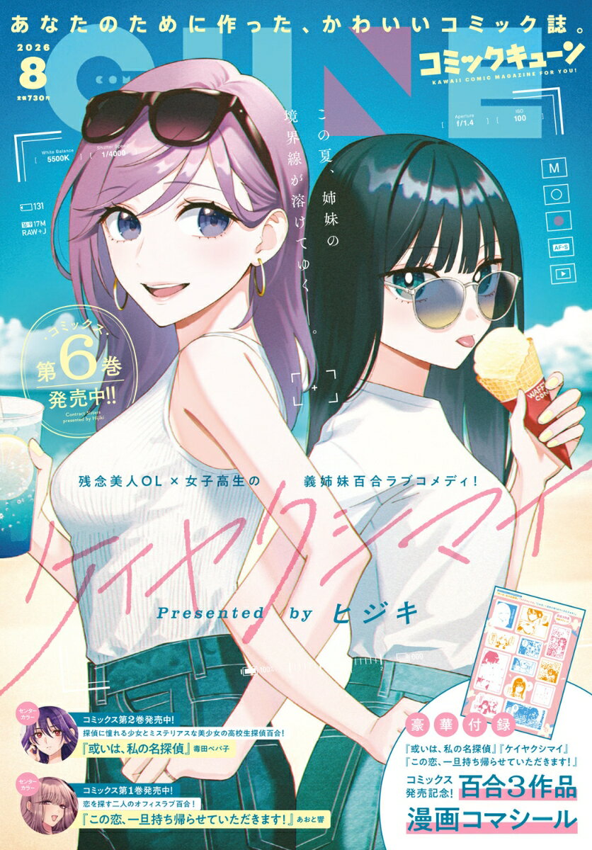 月刊 コミックキューン 2026年 8月号 [雑誌]