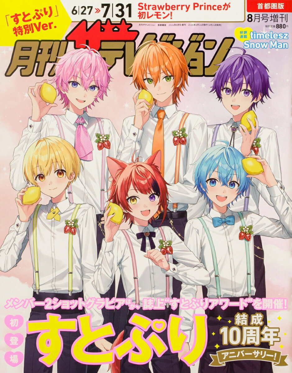 楽天市場】すとぷり 雑誌の通販