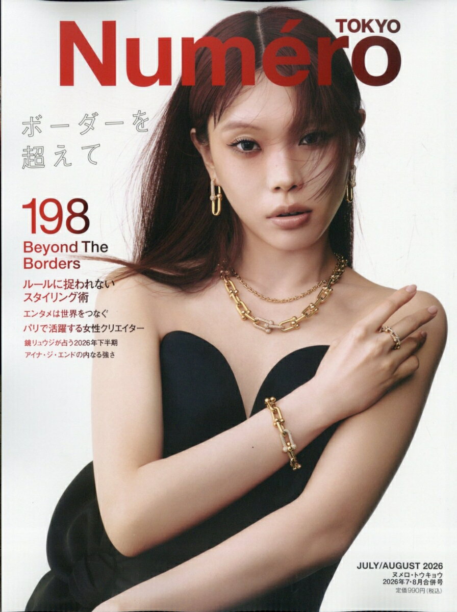 Numero TOKYO (ヌメロ・トウキョウ) 2026年 8月号 [雑誌]