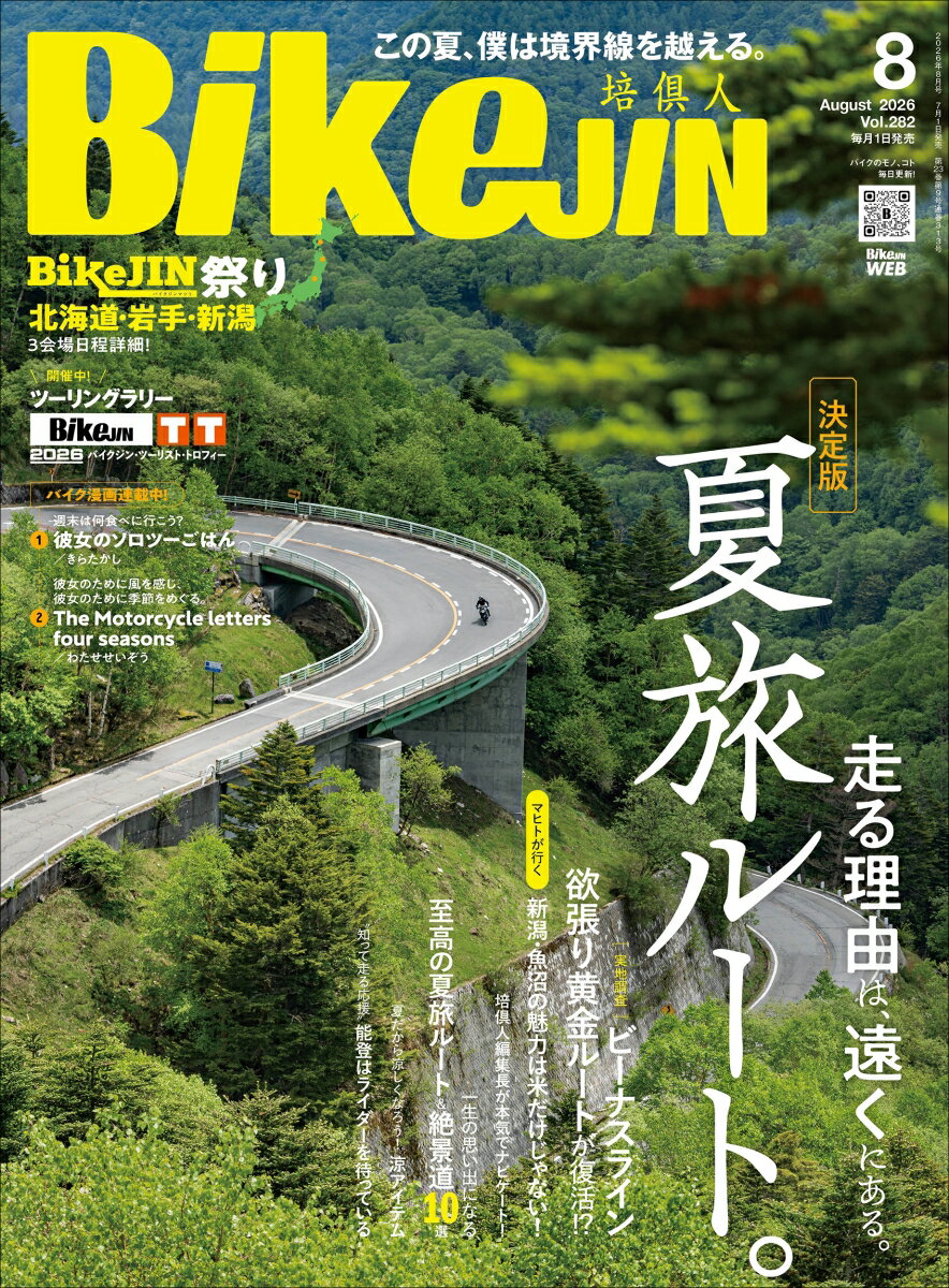 BikeJIN (培倶人) 2026年 8月号 [雑誌]