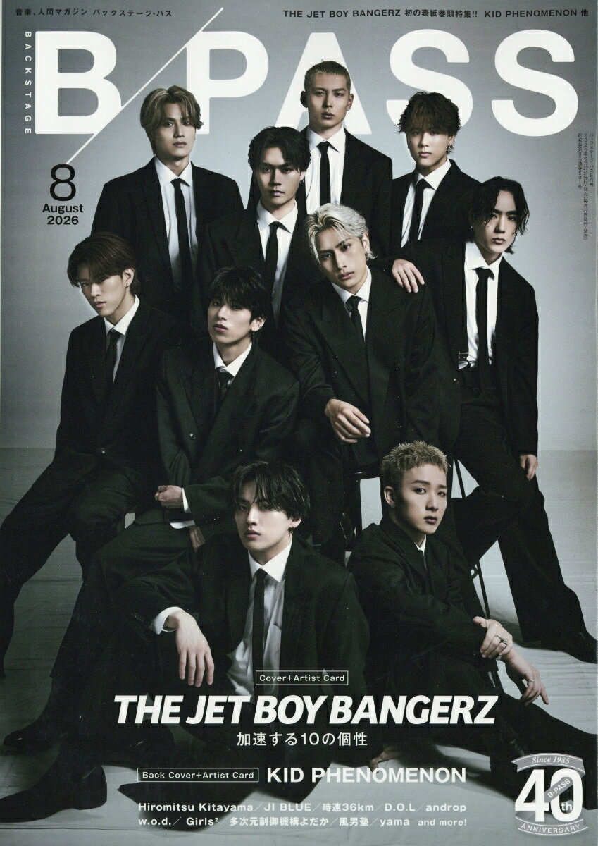 BACKSTAGE PASS (バックステージ・パス) 2026年 8月号 [雑誌]