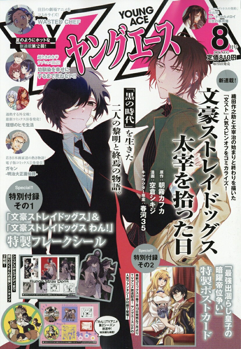 ヤングエース 2026年 8月号 [雑誌] （KADOKAWA）