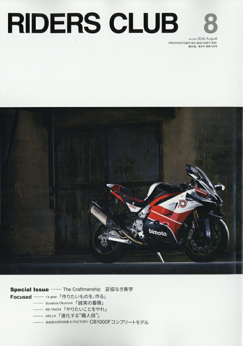 RIDERS CLUB (ライダース クラブ) 2026年 8月号 [雑誌]