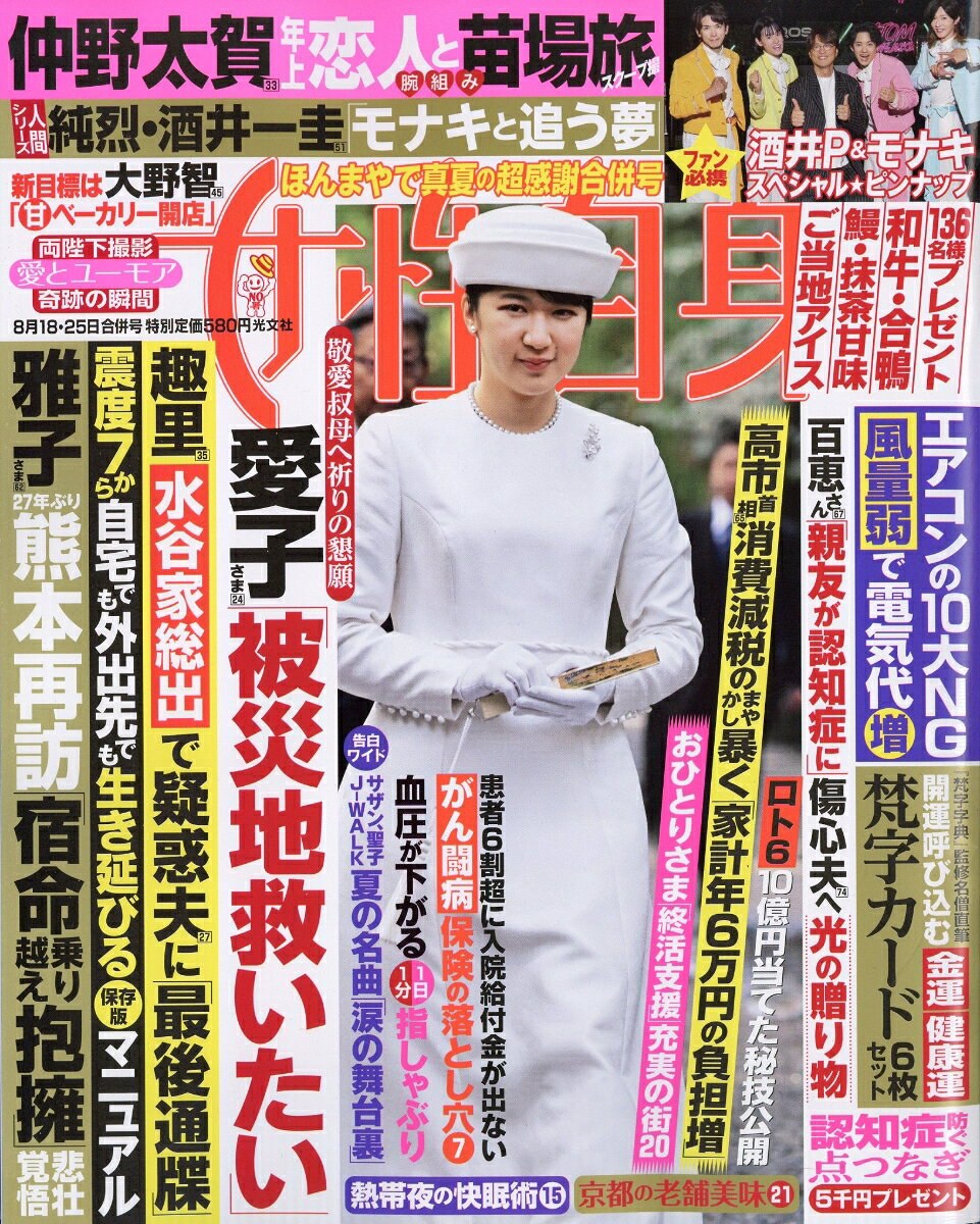 女性自身 2026年 8/25号 [雑誌]