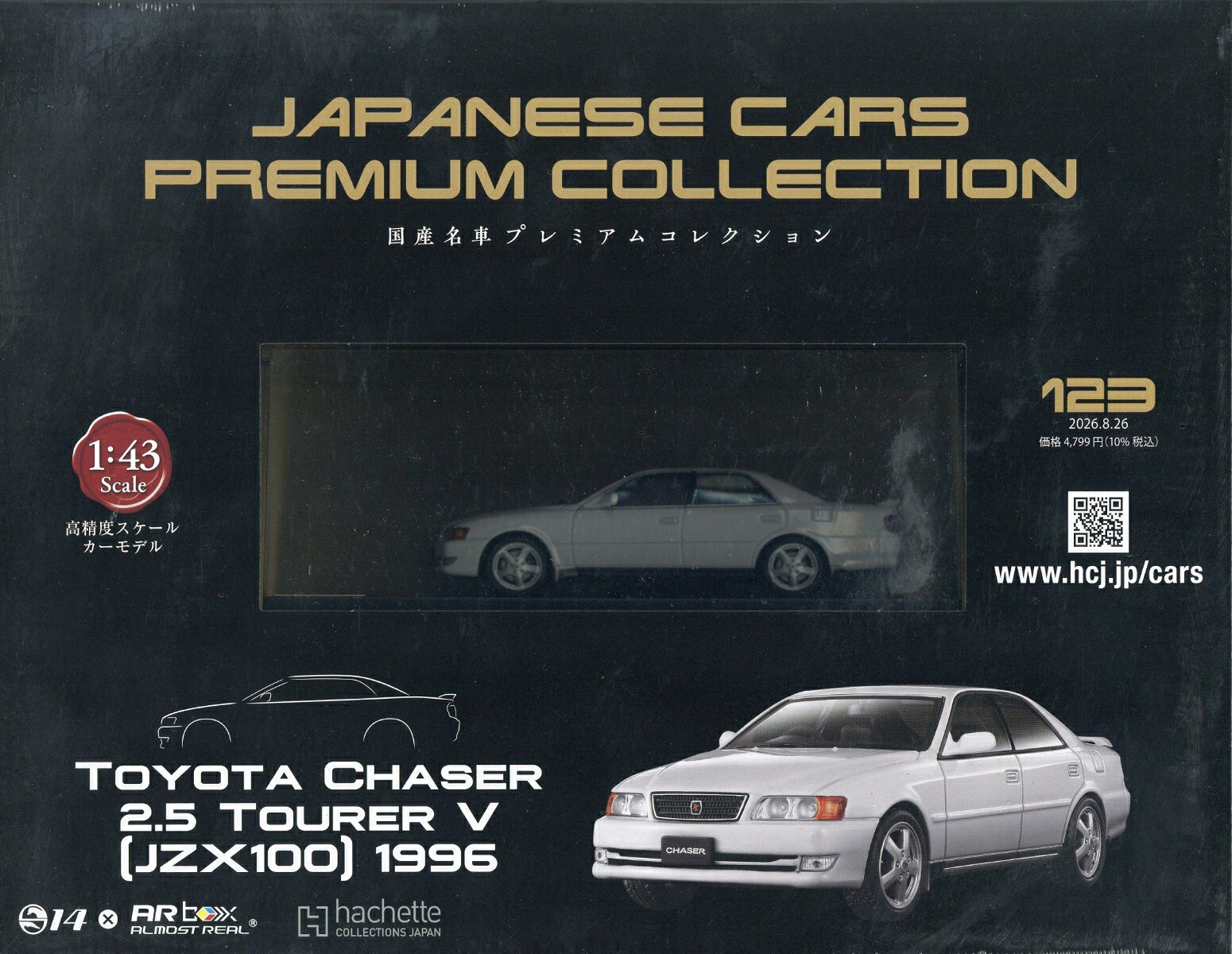 隔週刊 国産名車プレミアムコレクション 2026年 8/26号 [雑誌]