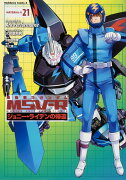 機動戦士ガンダムMSV-Rジョニー・ライデンの帰還　21