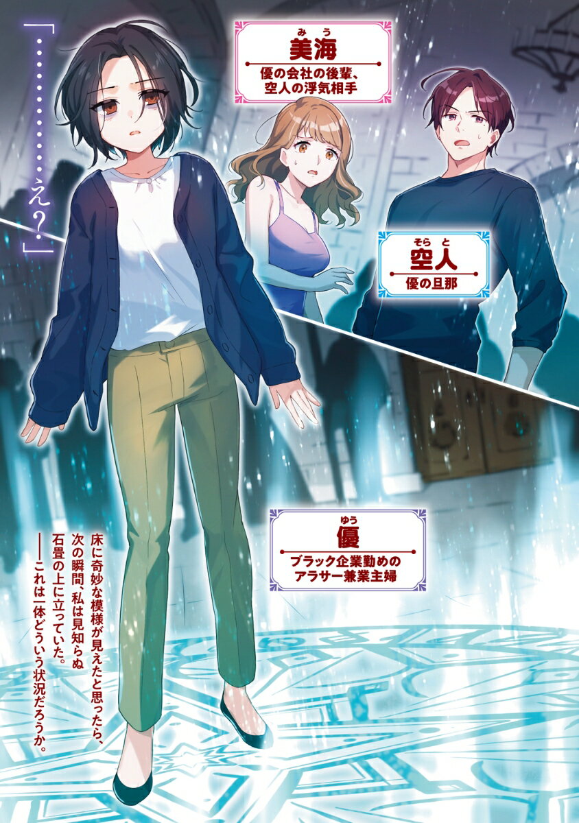 修羅場丸ごと異世界召喚 ～ダンナは『勇者()』...の紹介画像2