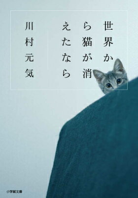 世界から猫が消えたなら 