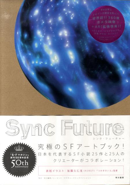 Sync　future