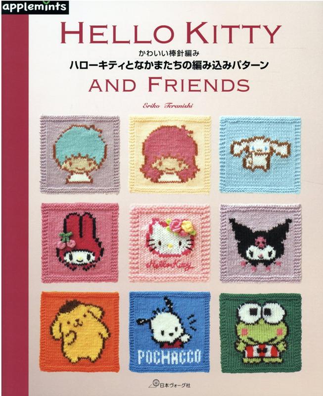 楽天市場】かわいいかぎ針編みハローキティとなかまたちの通販 楽天市場】かわいいかぎ針編みハローキティとなかまたちの通販