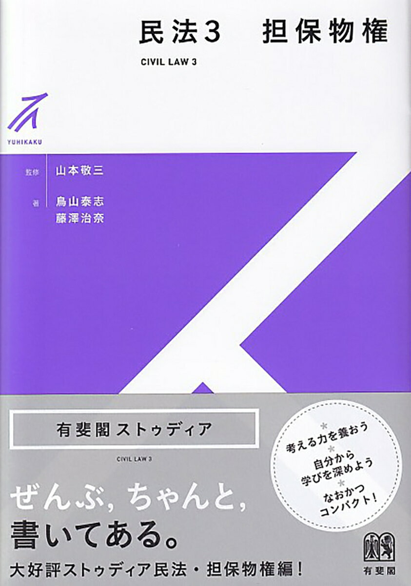 民法3　担保物権