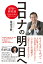 コロナの明日へ〜逆境の経営論 全国の社長に50のエール〜