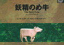 妖精のめ牛（The Fairy Cow） ウェールズのむかしばなしより （英日CD付2ケ国語絵本） 