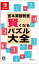 宮本算数教室 賢くなるパズル 大全