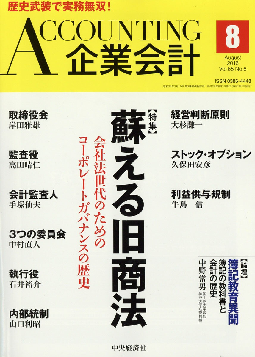 企業会計 2016年 08月号 [雑誌]