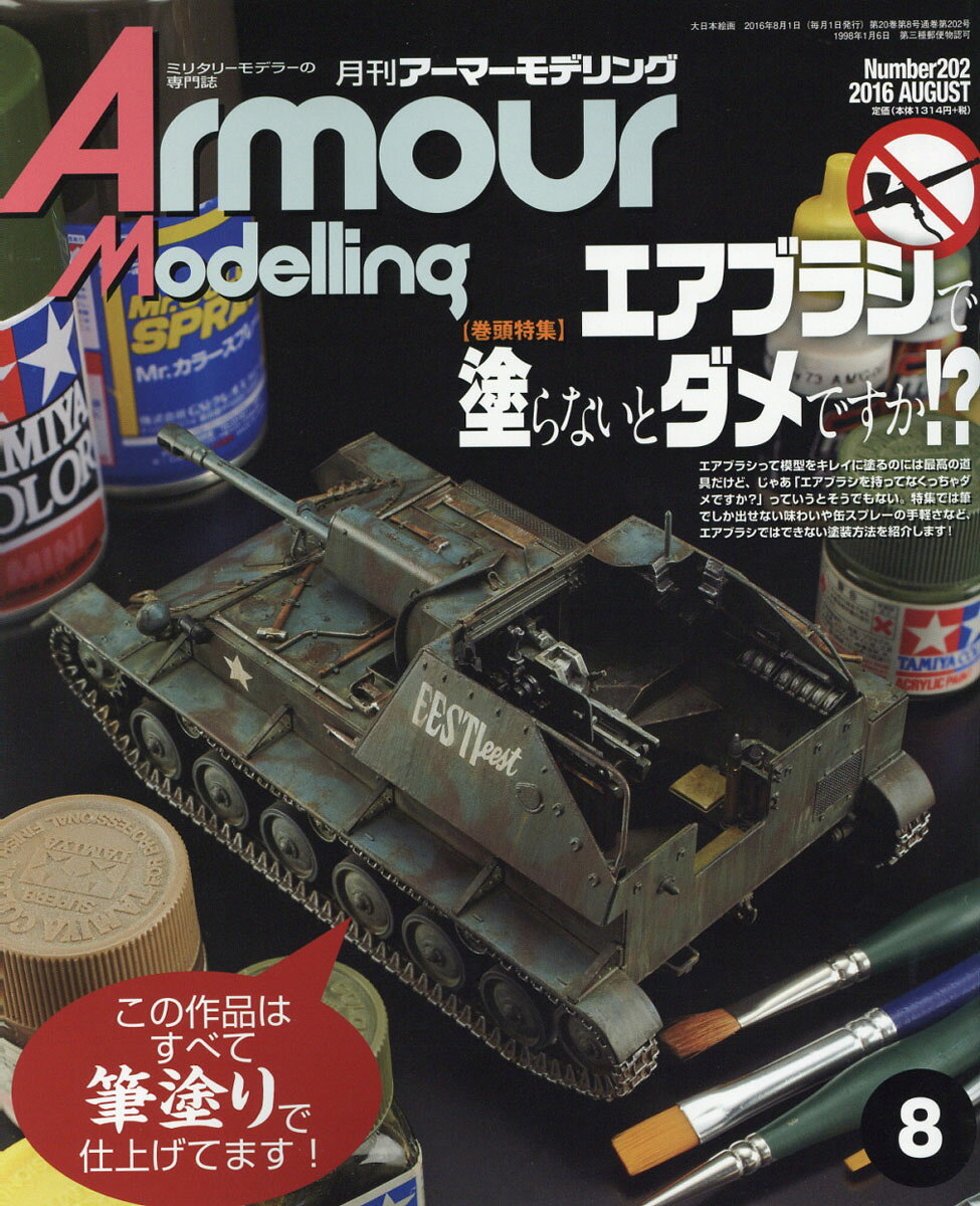 Armour Modelling (アーマーモデリング) 2016年 08月号 [雑誌]