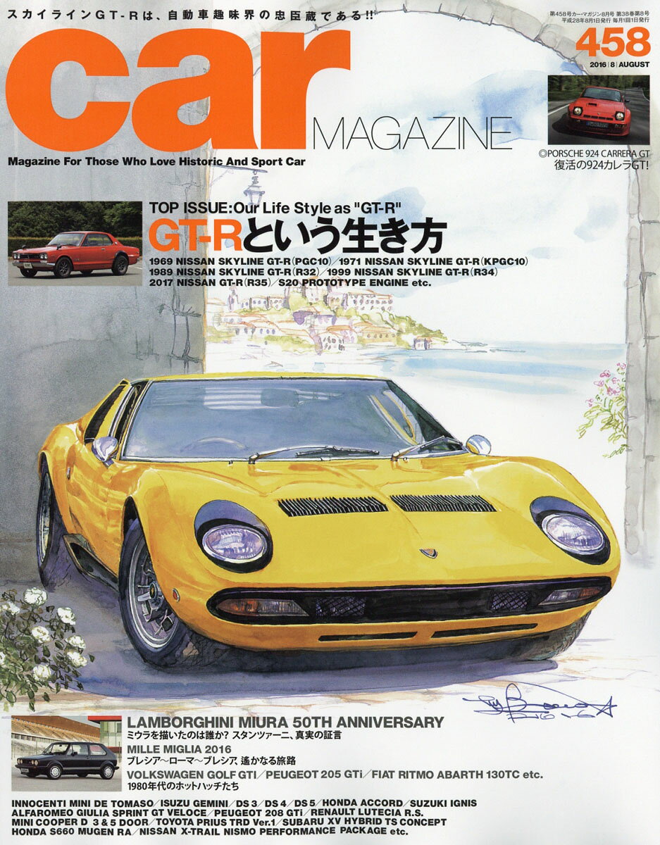 car MAGAZINE (カーマガジン) 2016年 08月号 [雑誌]