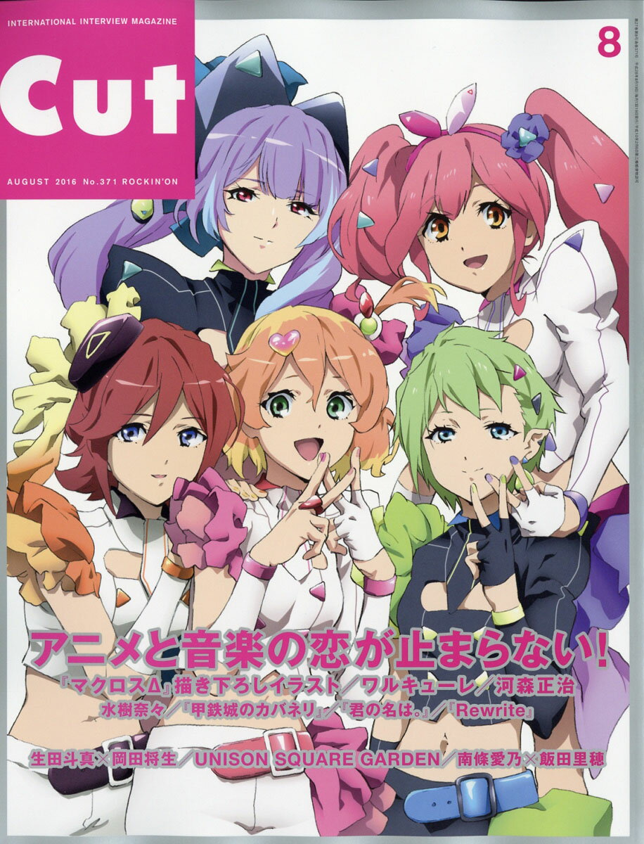 Cut (カット) 2016年 08月号 [雑誌]