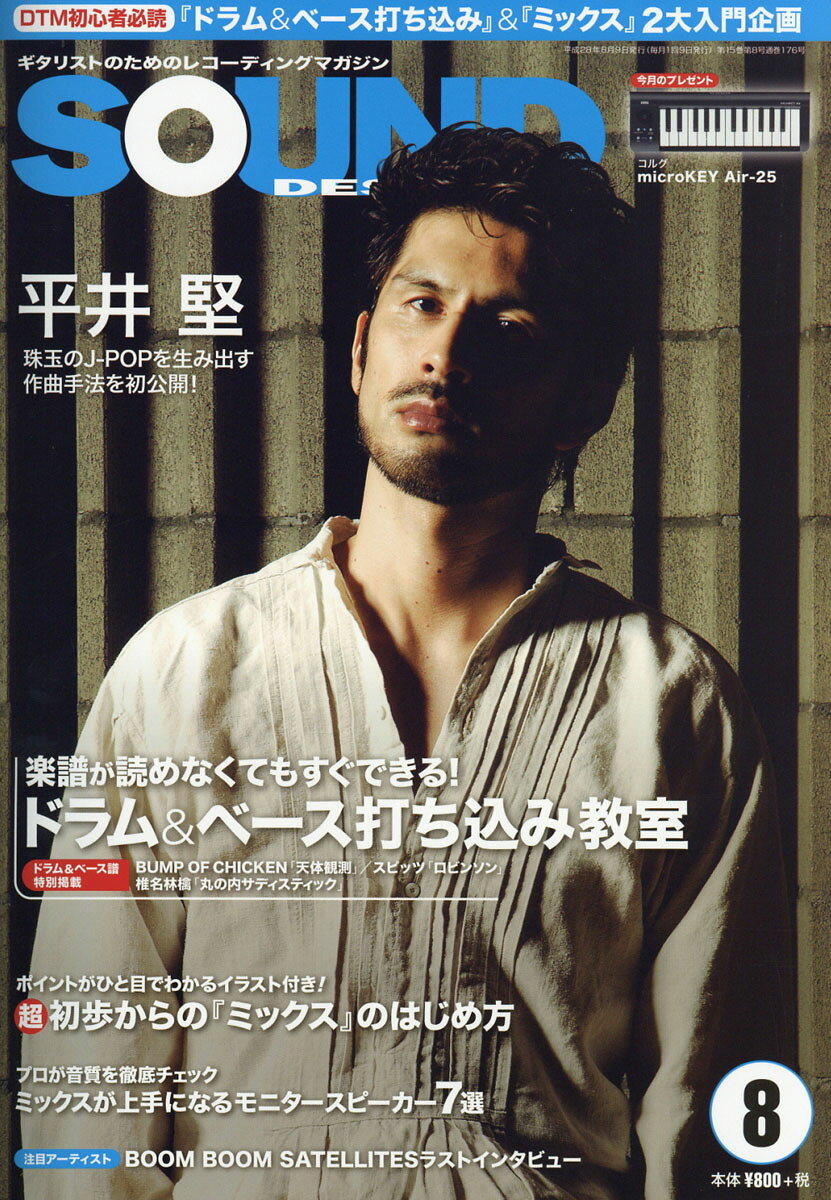 SOUND DESIGNER (サウンドデザイナー) 2016年 08月号 [雑誌]