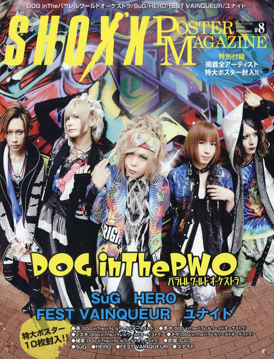 SHOXX POSTER MAGAZINE (ショックス ポスターマガジン) #8 2016年 08月号 [雑誌]