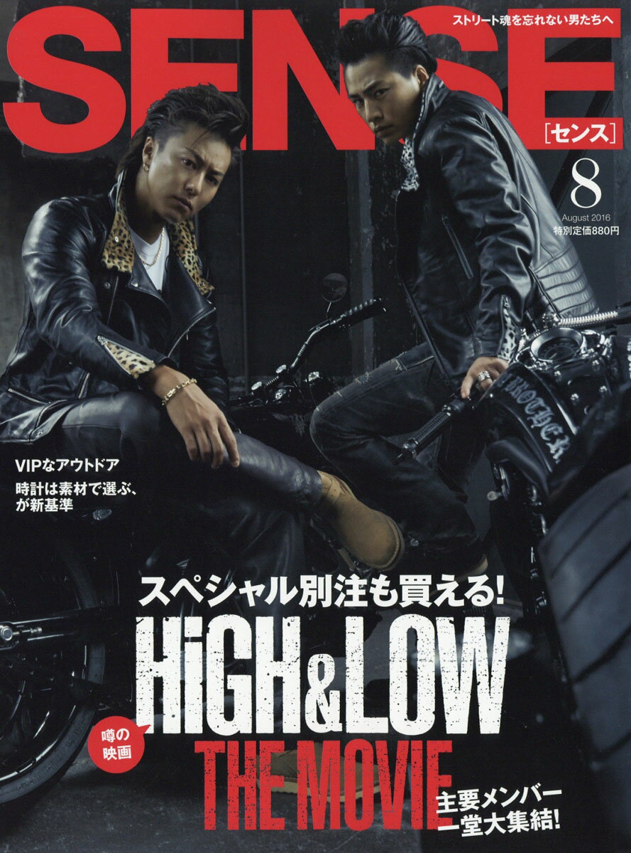 SENSE (センス) 2016年 08月号 [雑誌]
