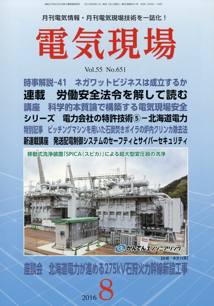 電気現場技術 2016年 08月号 [雑誌]