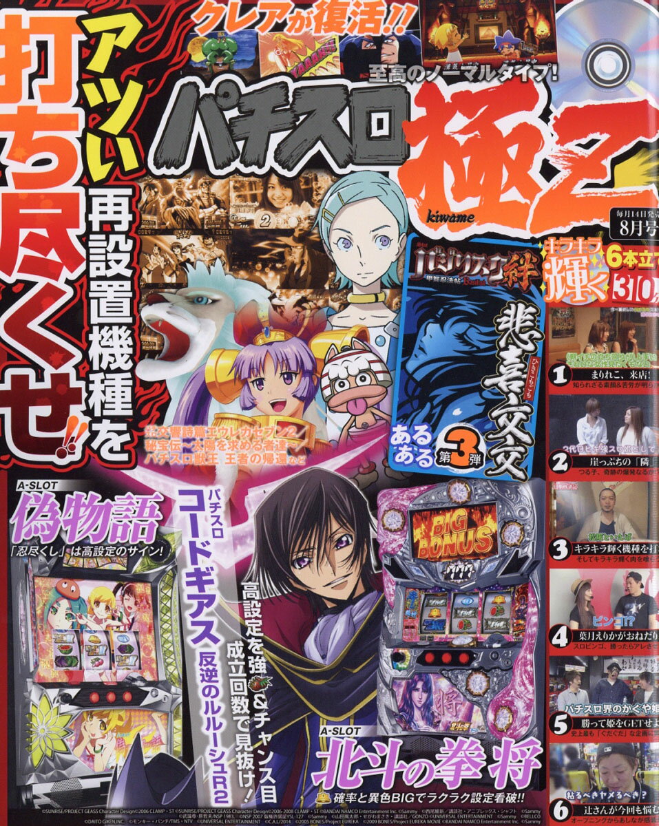 パチスロ極Z 2016年 08月号 [雑誌]