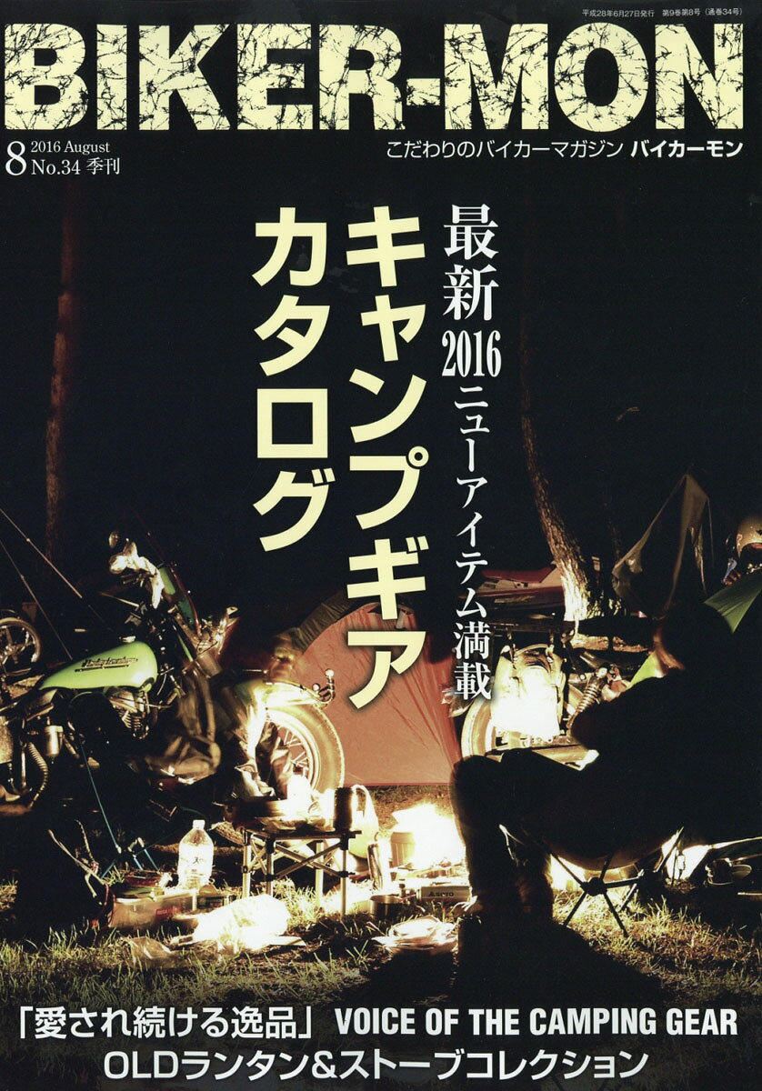 BIKER-MON (バイカーモン) 2016年 08月号 [雑誌]