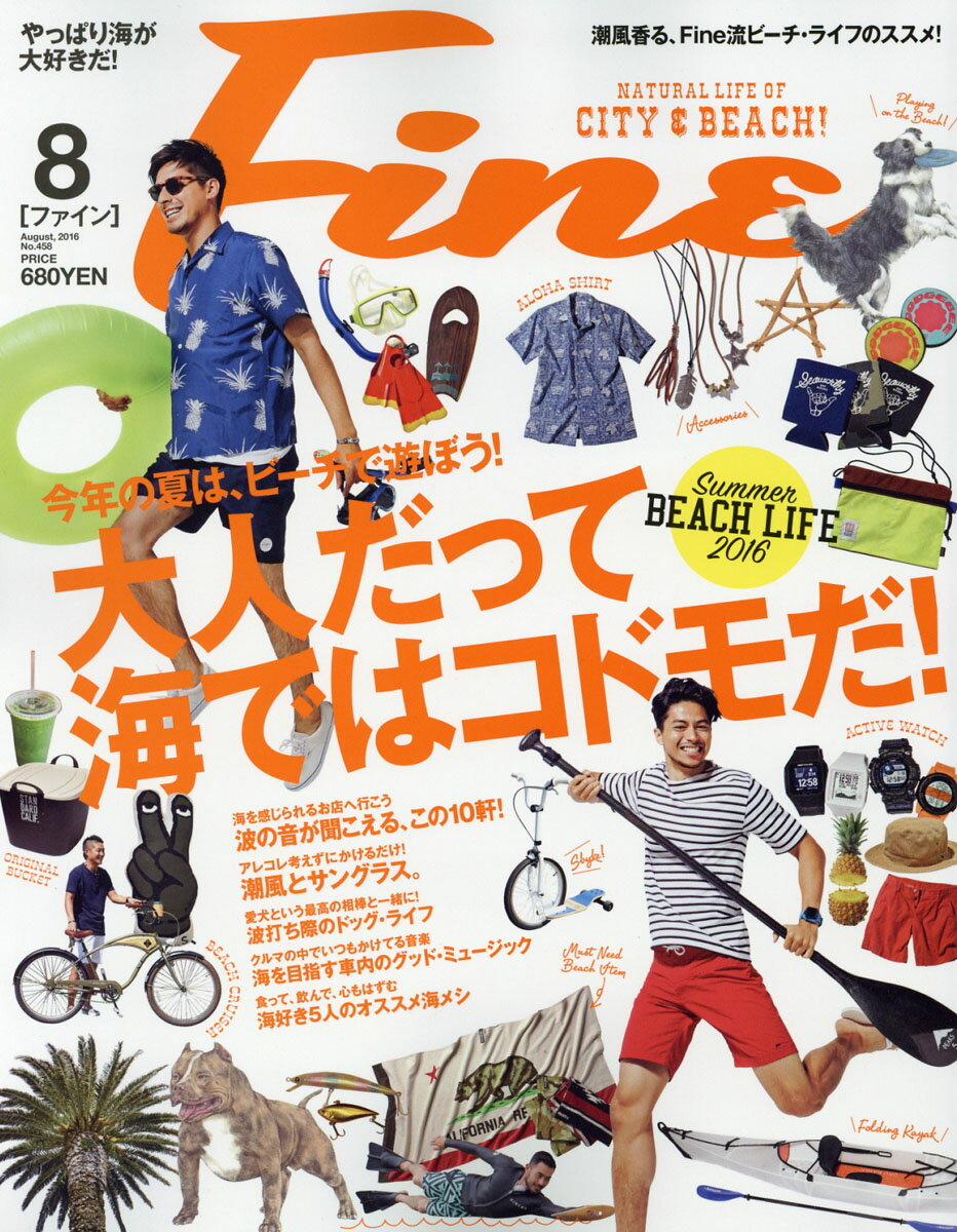 Fine (ファイン) 2016年 08月号 [雑誌]