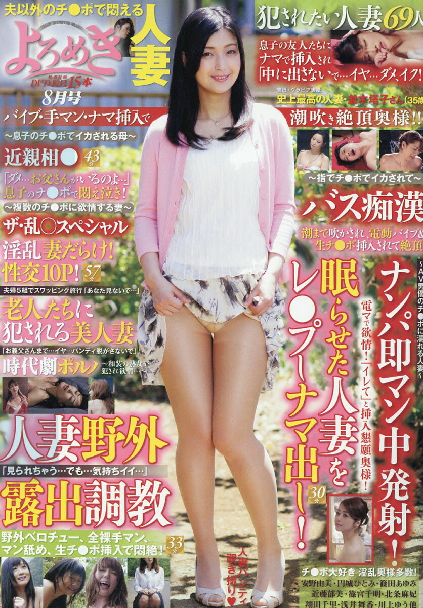 よろめき 2016年 08月号 [雑誌]