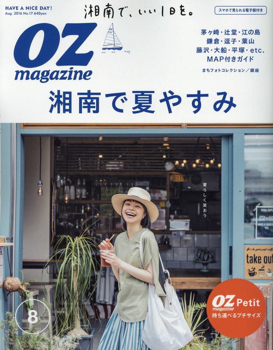 OZ magazine Petit (オズマガジンプチ) 2016年 08月号 [雑誌]