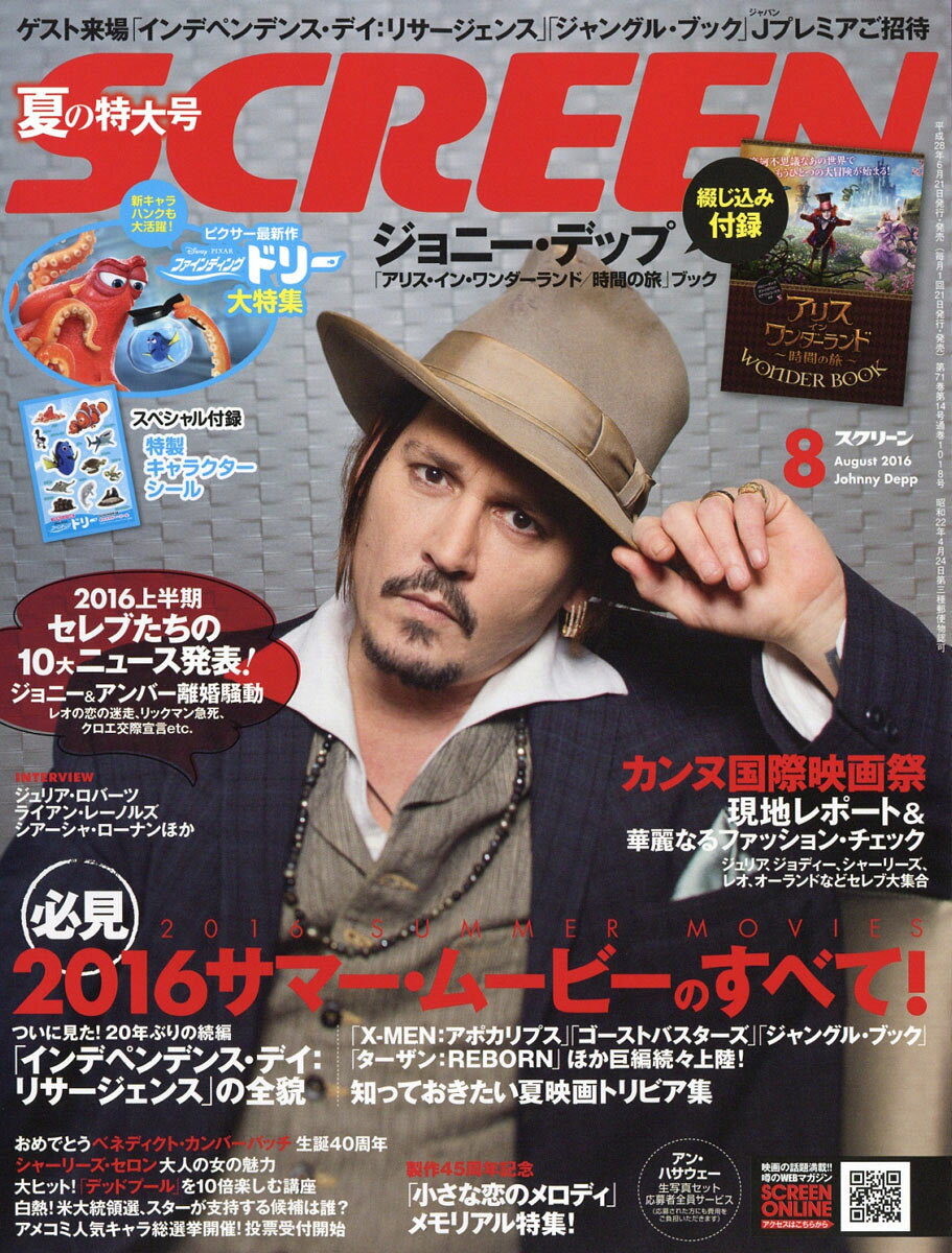 SCREEN (スクリーン) 2016年 08月号 [雑誌]