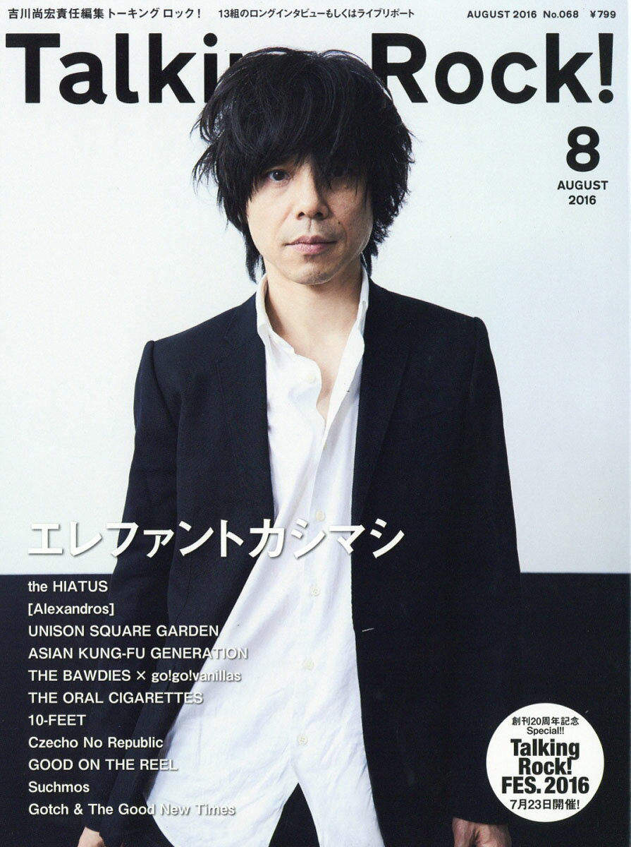 Talking Rock! (トーキングロック) 2016年 08月号 [雑誌]