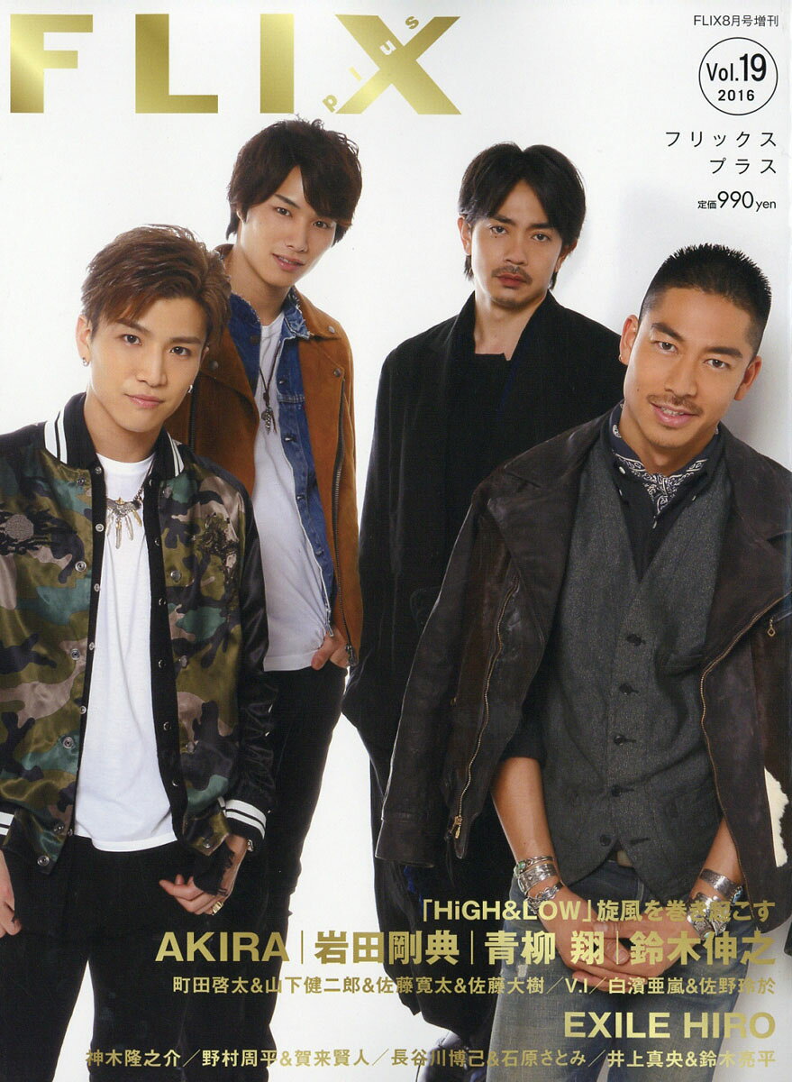 FLIX plus (フリックス・プラス) Vol.19 2016年 08月号 [雑誌]